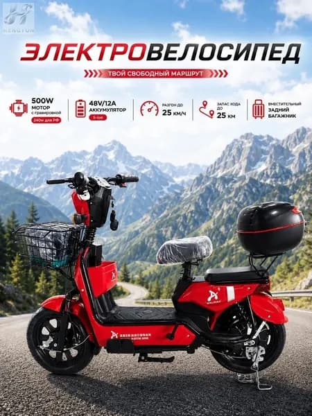 Электровелосипед 2026, 350 Вт