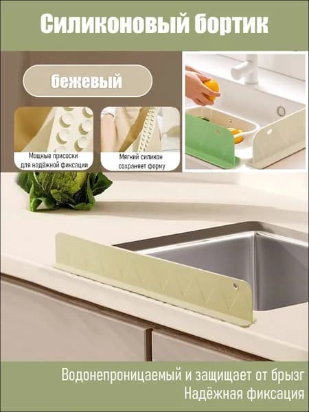 Защитный экран для раковины, 35 см х 3.5 см, 1 шт
