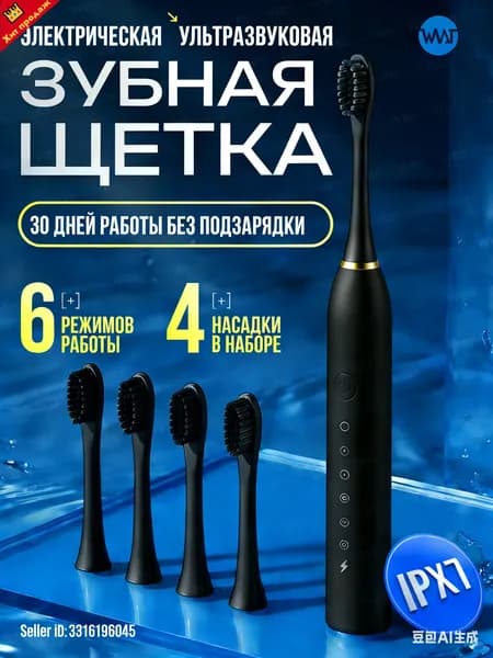 Электрическая зубная щетка