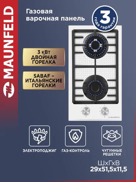 MAUNFELD Варочная панель газовая EGHG.32.73CW/G, встраиваемая, закаленное стекло, 2 конфорки, WOK, газ-контроль, электроподжиг, чугунные решетки, 4 ножки-опоры, белый