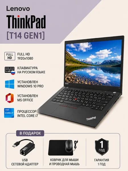 Lenovo Thinkpad T14 GEN1 Ноутбук 14", Intel Core i7-10510U, RAM 16 ГБ, SSD 256 ГБ, Intel UHD Graphics, Windows Pro, черный, Русская раскладка