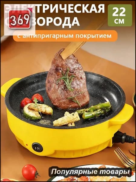 Электросковорода