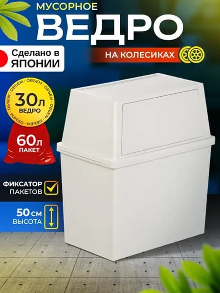 Мусорное ведро 30 л 45х27,7х50,3 см