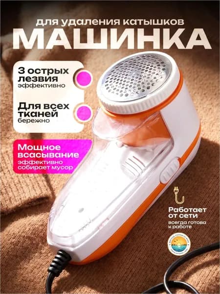 Машинка для удаления катышков