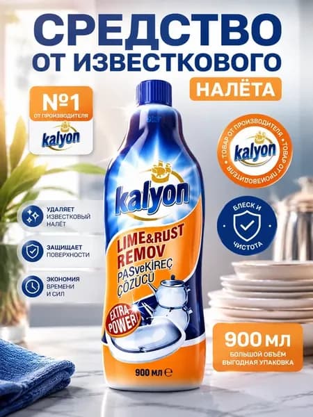 Чистящее средство от накипи, извести и ржавчины антиналет