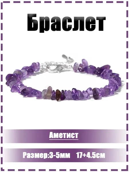 Браслет из камней