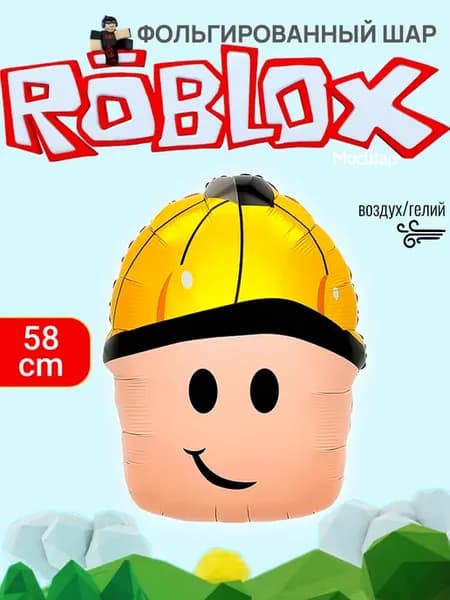 Воздушный Шар Роблокс Roblox голова в шапке 58 см