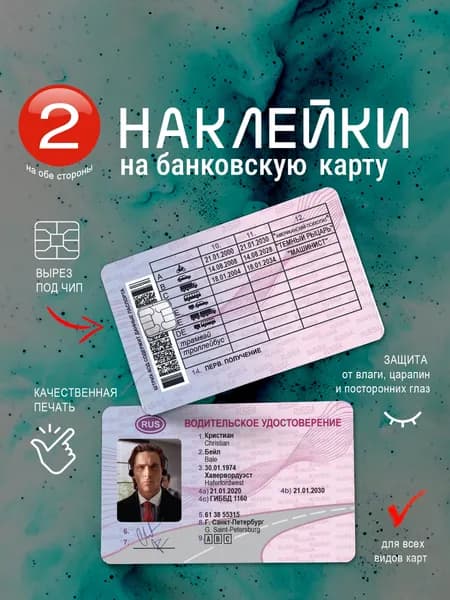 Наклейка на банковскую карту "Кристиан Бэйл"