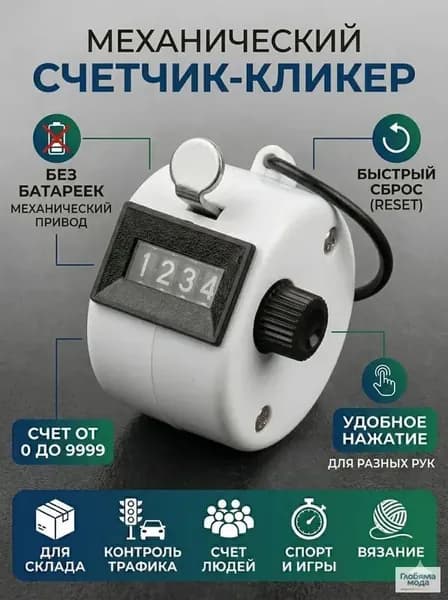 Счетчик кликер механический 0-9999