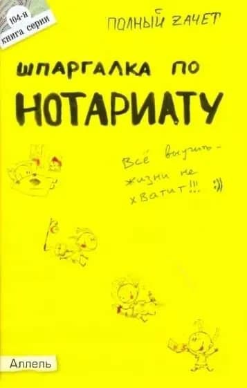 Шпаргалка по нотариату | Ховрина Марина Викторовна