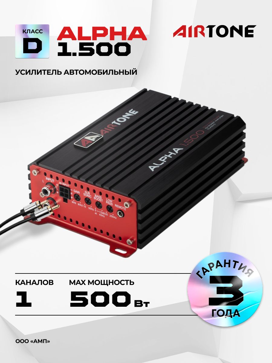 Моноблок для сабвуфера AIRTONE ALPHA 1.500