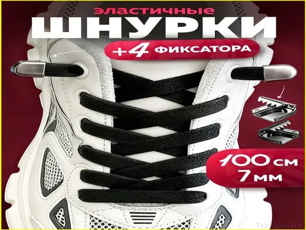 Шнурки 2 шт