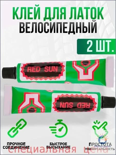 Клей резиновый для латок, велосипедный (10 гр. x 2) (2 шт.)