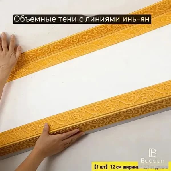 Бордюр для обоев Синтетические 2.3 м, 1 м