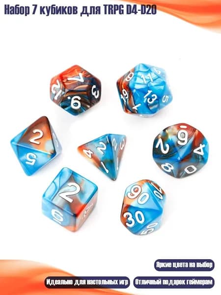 Набор 7 кубиков для TRPG D4-D20, Синий