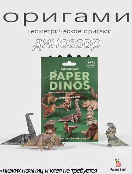 Бумага для рисования для оригами, динозавр,50 шт
