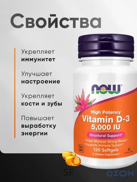 Витамин Д3 5000 мг 120 капсул Vitamin D3 NOW