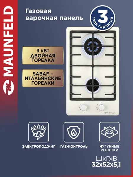 MAUNFELD Варочная панель газовая EGHE.32.63CBG/G, 2 конфорки, WOK, чугунная решетка, встраиваемая, газ-контроль, электроподжиг, 4 ножки-опоры, горелки SABAF, бежевый