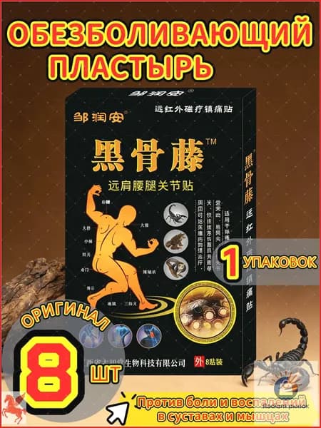 китайский Пластырь согревающий для суставов, Боль в запястье и пятке, мышц и спины
