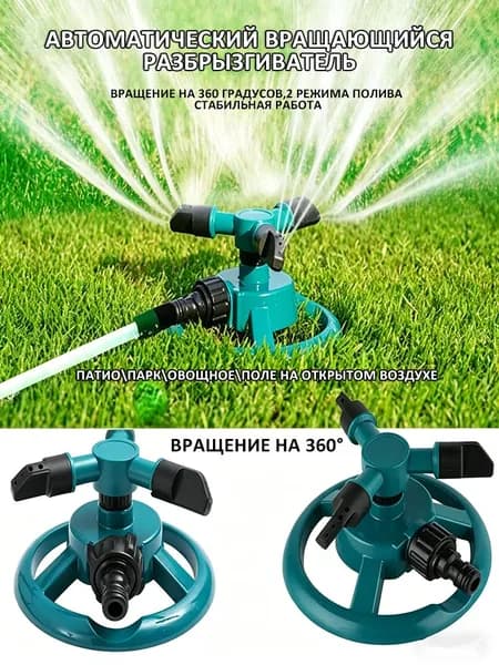 Сопло Для Полива, Вращающееся На 360 Градусов, Трехлучевое Сопло, Отдельная Версия Основания