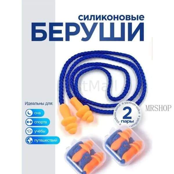 Беруши для плавания