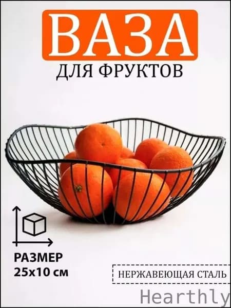Hearthly Фруктовница "gfthytr", диаметр 25 см, 1 шт