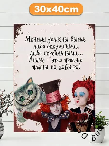 Постер "Чеширский кот", 40х30 см