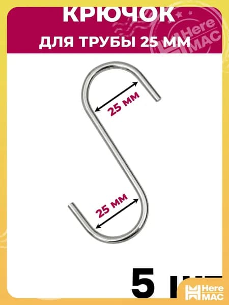 HereMAC Элемент трубной системы Одинарный