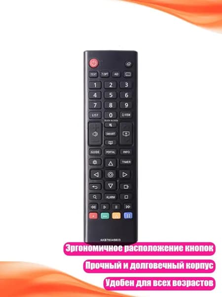 Пульт дистанционного управления AKB76045803