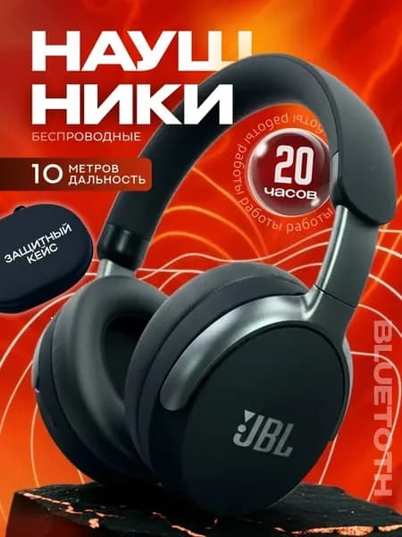 Наушники JBL большие беспроводные с шумоподавлением