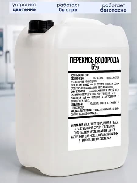 Перекись водорода 6%, 5л