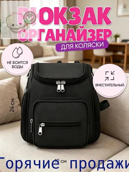 Сумка для мамы