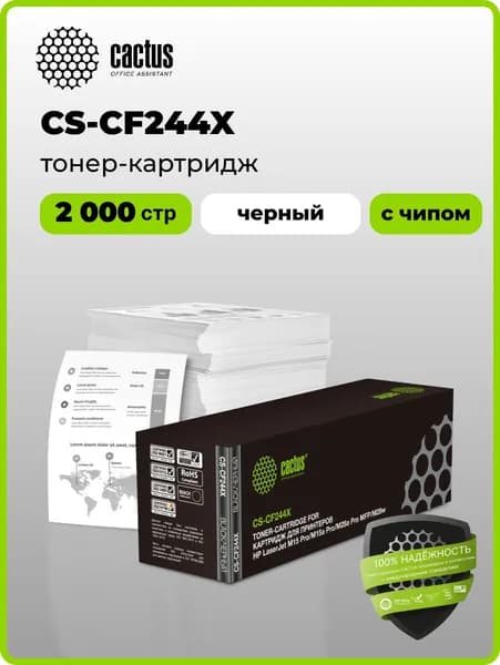 Картридж лазерный Cactus CS-CF244X CF244X черный (2000стр.) для HP LJ M15 Pro/M15a Pro/M28a Pro MFP/