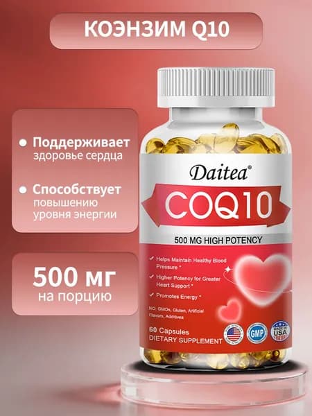 Коэнзим Q10