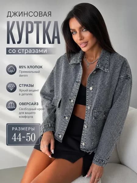 Джинсовка со стразами укороченная оверсайз летняя