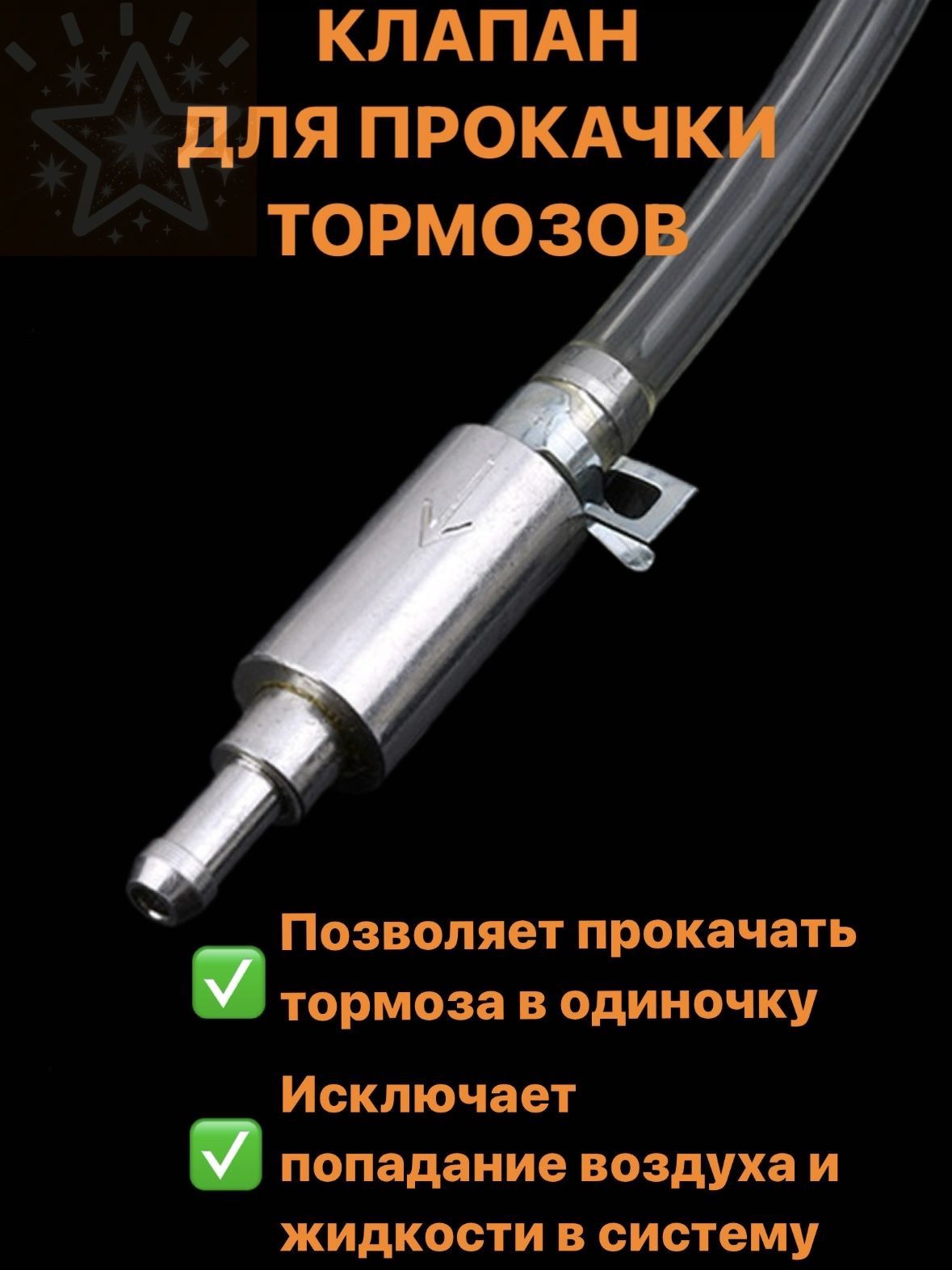 Установка для прокачки тормозной системы