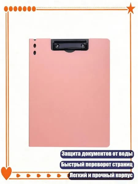Папка-планшет с металлической клипсой 12.8x9.65 дюйма, Розовый оранжевый - Вертикальный