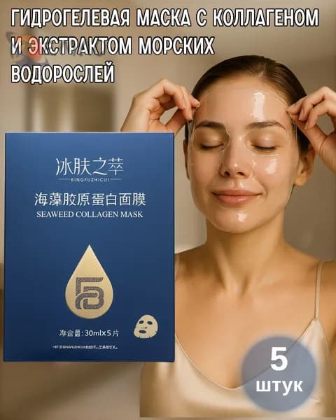 Маска косметическая Антивозрастной уход Для всех типов кожи