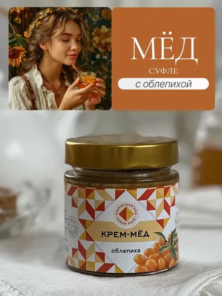 Мед суфле с облепихой 200 гр
