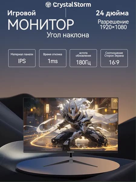 CrystalStorm 24" Монитор (C241180ZHIPS_40_06_CFD94F7A), IPS, 1920x1080 Full HD, 180 Гц, черный