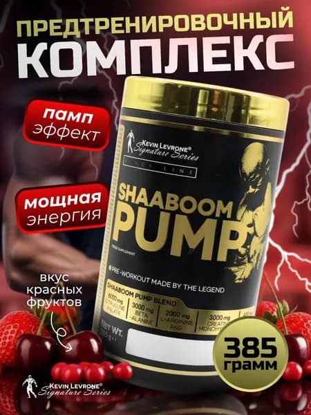 Предтренировочный комплекс Шабум Памп, LEVRONE SHAABOOM PUMP 385 g