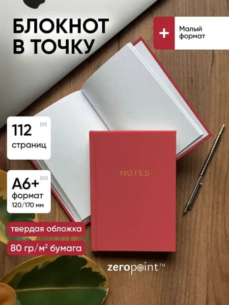 Блокнот в точку А6 для записей маленький