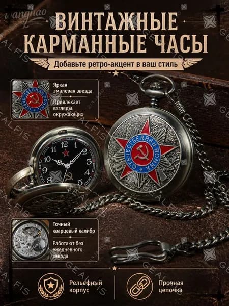 Карманные часы, кварцевые с эмалевой звездой-RetroStar, для повседневного ношения и винтажных образов