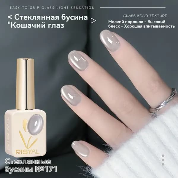 Фарфорово-белый гель-лак для ногтей "Кошачий глаз", лак для ногтей из стеклянных бусин, 12 мл