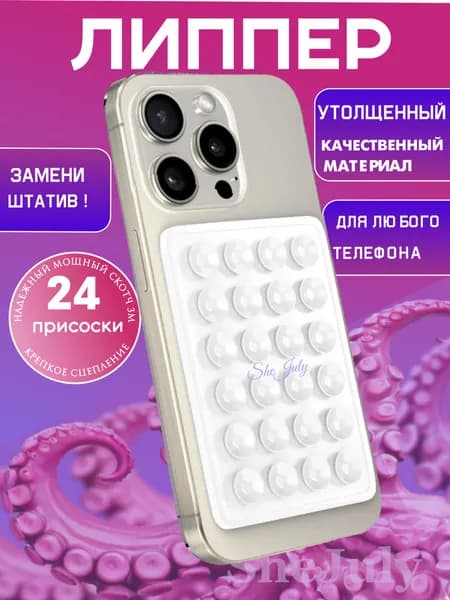 Липучка для телефона липпер наклейка . Утолщенный односторонний