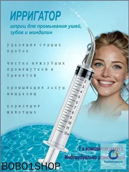 Шприц ирригатор для промывания и очищения ушей, зубов и миндалин, шприц-ирригатор с тонким носиком-наконечником для удаления серных пробок, 12 мл, 1 шт