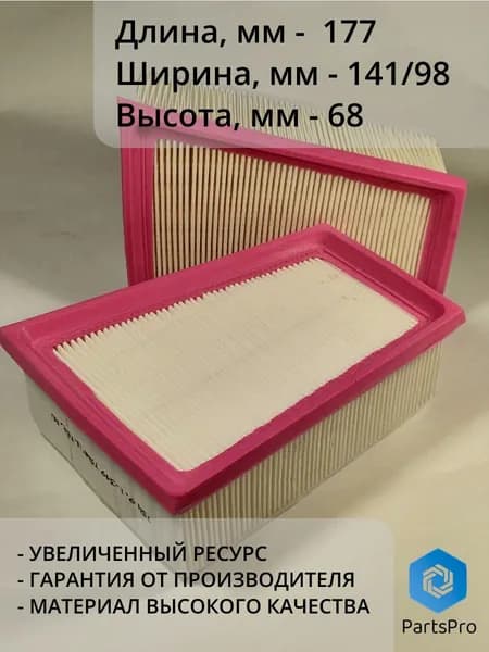 Фильтр воздушный двигателя TSN 91349. АНАЛОГ 8200431051. Лада Ларгус, Рено Логан 1, Дастер, Меган, Сандеро 2, Ниссан Альмера G15