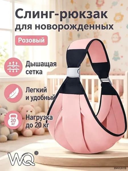 Переноска-слинг для новорожденных до 6 месяцев, сетчатая или тканевая, серый/розовый/зеленый, до 20 кг