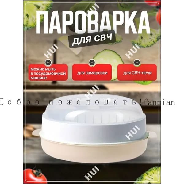 Пароварка для СВЧ, Стерилизатор, Подогреватель питания