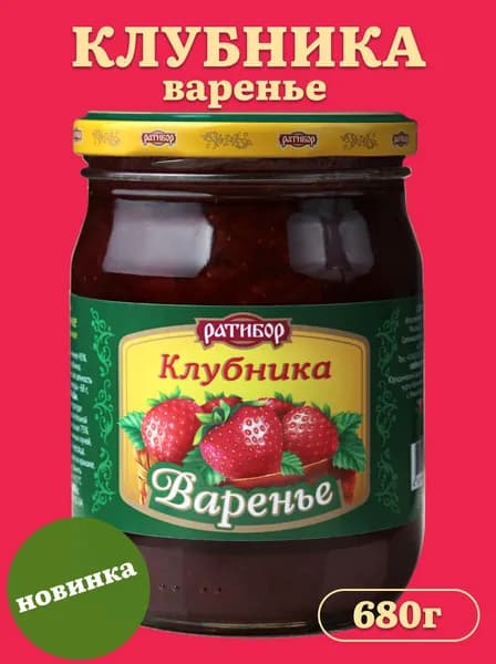 Варенье "РАТИБОР" Клубника 680 грамм